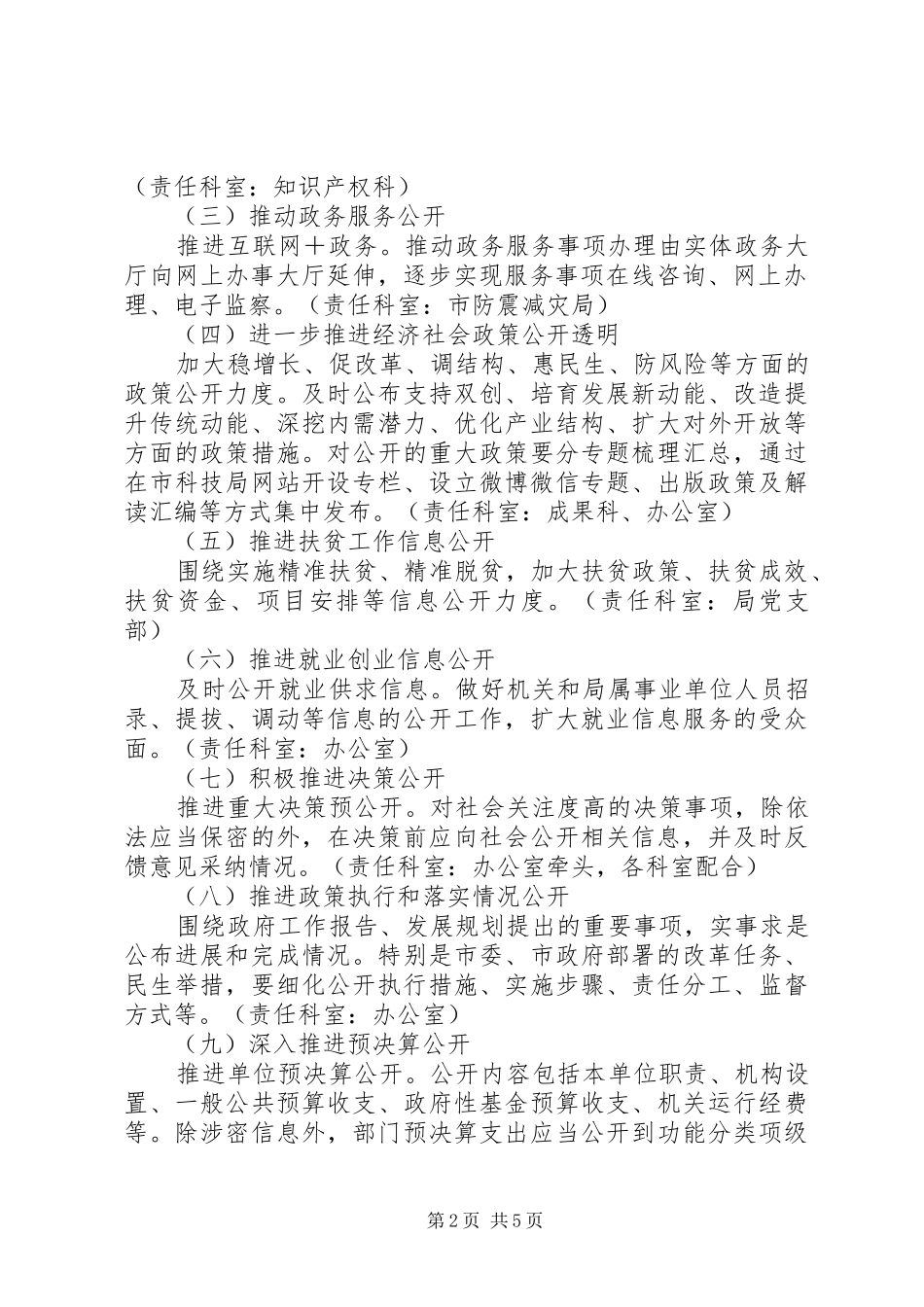 科技局政务公开工作方案_第2页