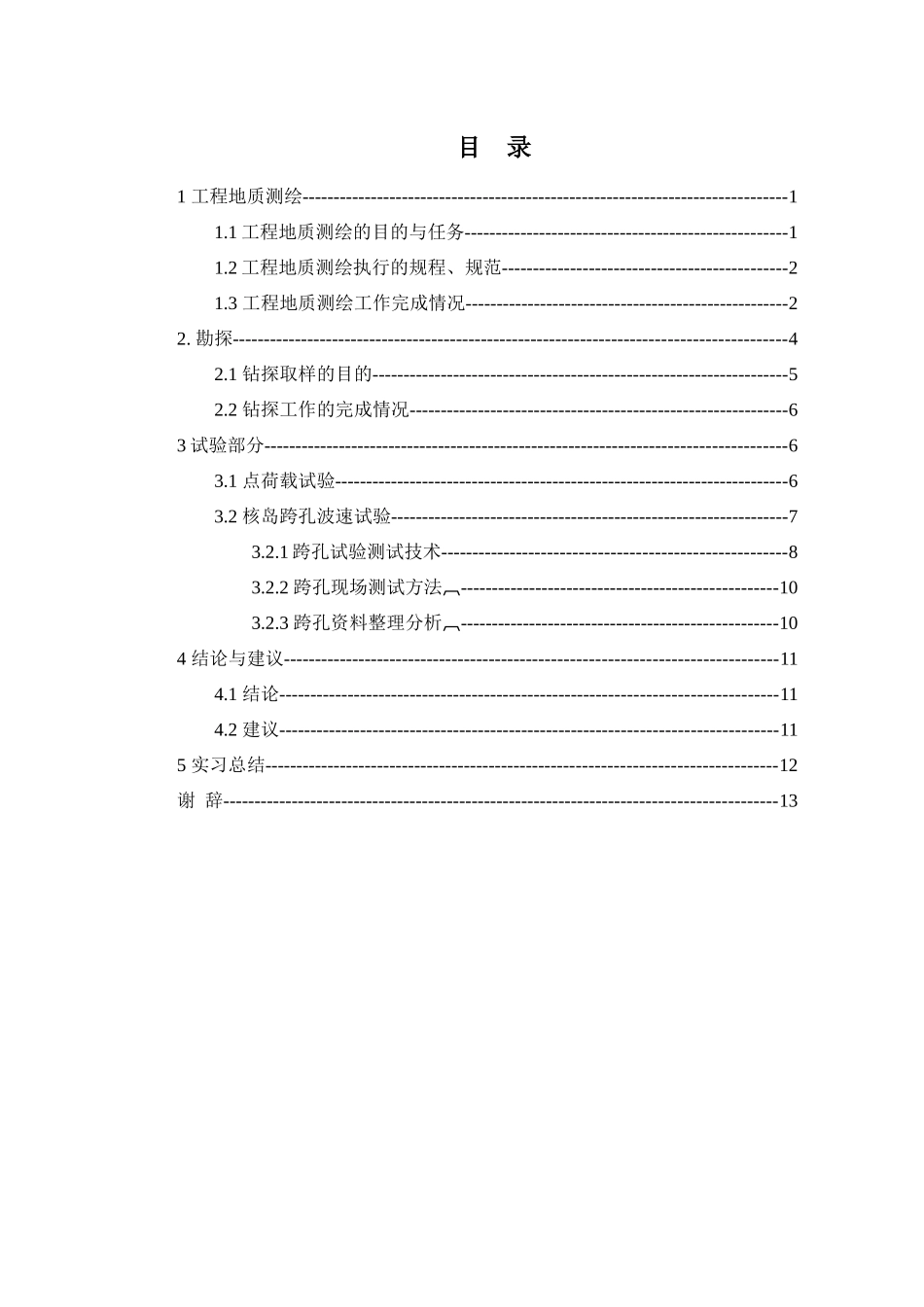 某核电站工程初步可行性勘察报告_第2页
