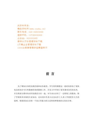 某核电站工程初步可行性勘察报告