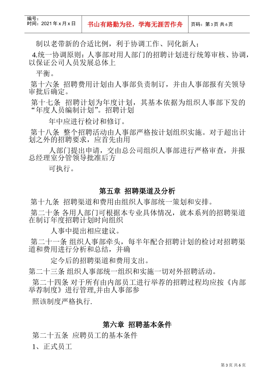 某某保险公司招聘管理办法_第3页