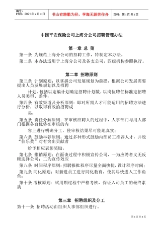 某某保险公司招聘管理办法