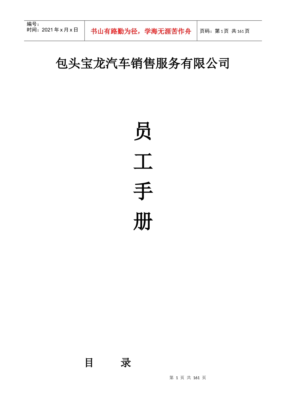 某汽车销售维修企业员工手册(完整版)_第1页