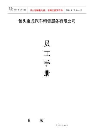 某汽车销售维修企业员工手册(完整版)