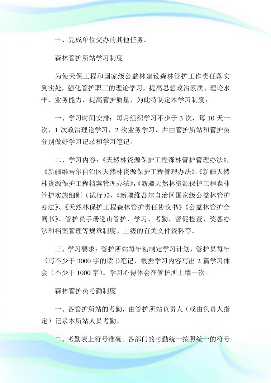 天保工程管护管理规定制度完整篇.doc_第2页