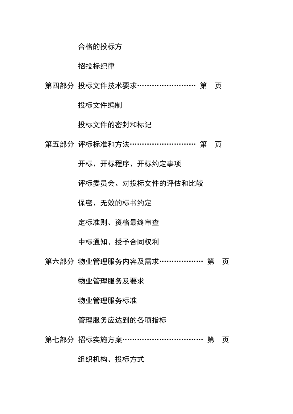 某汽车区丽景花园物业招标书1106_第3页