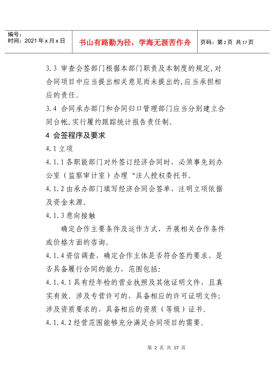 某某某公司合同会签管理制度_第2页
