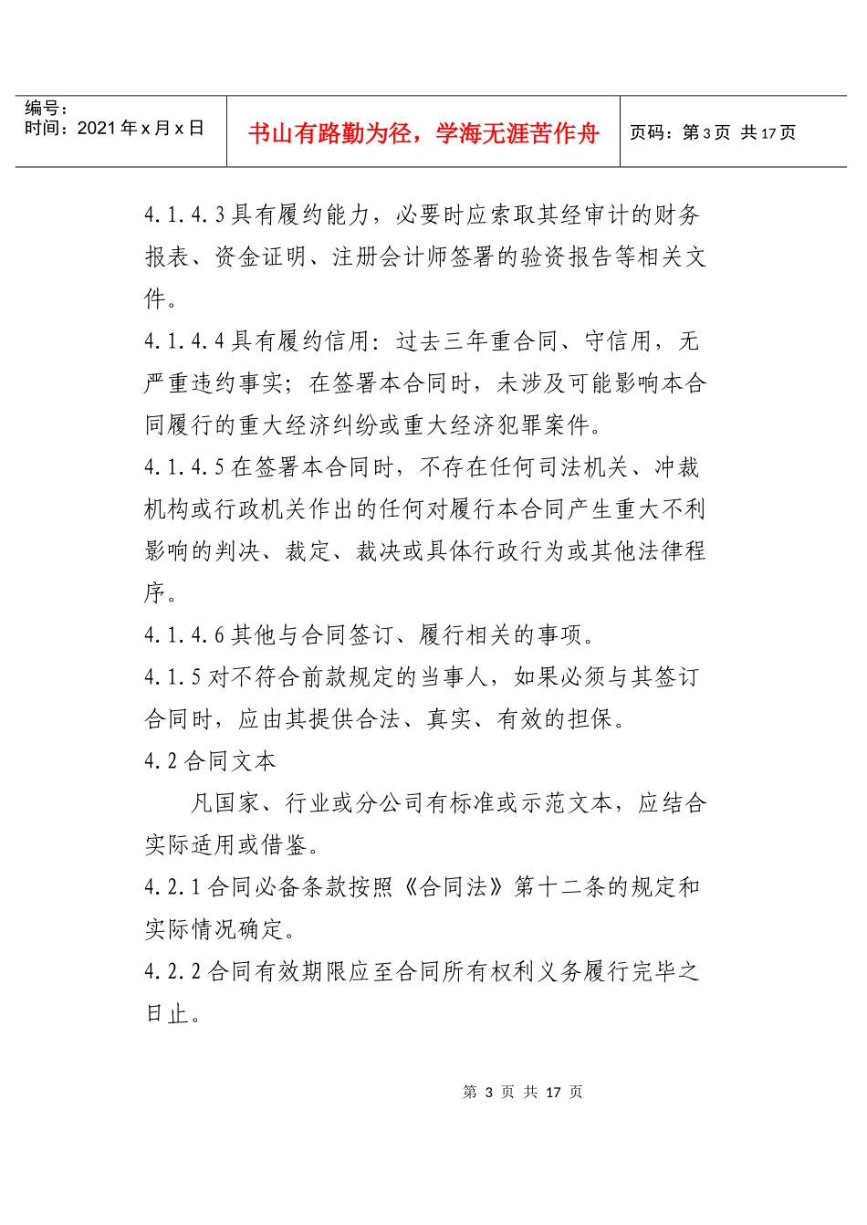 某某某公司合同会签管理制度_第3页