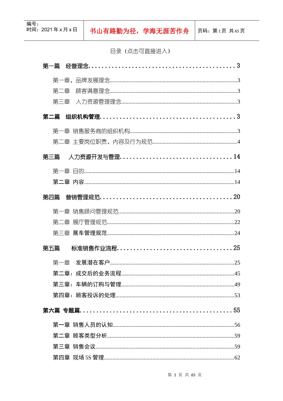 某汽车销售公司销售商运营手册_第1页