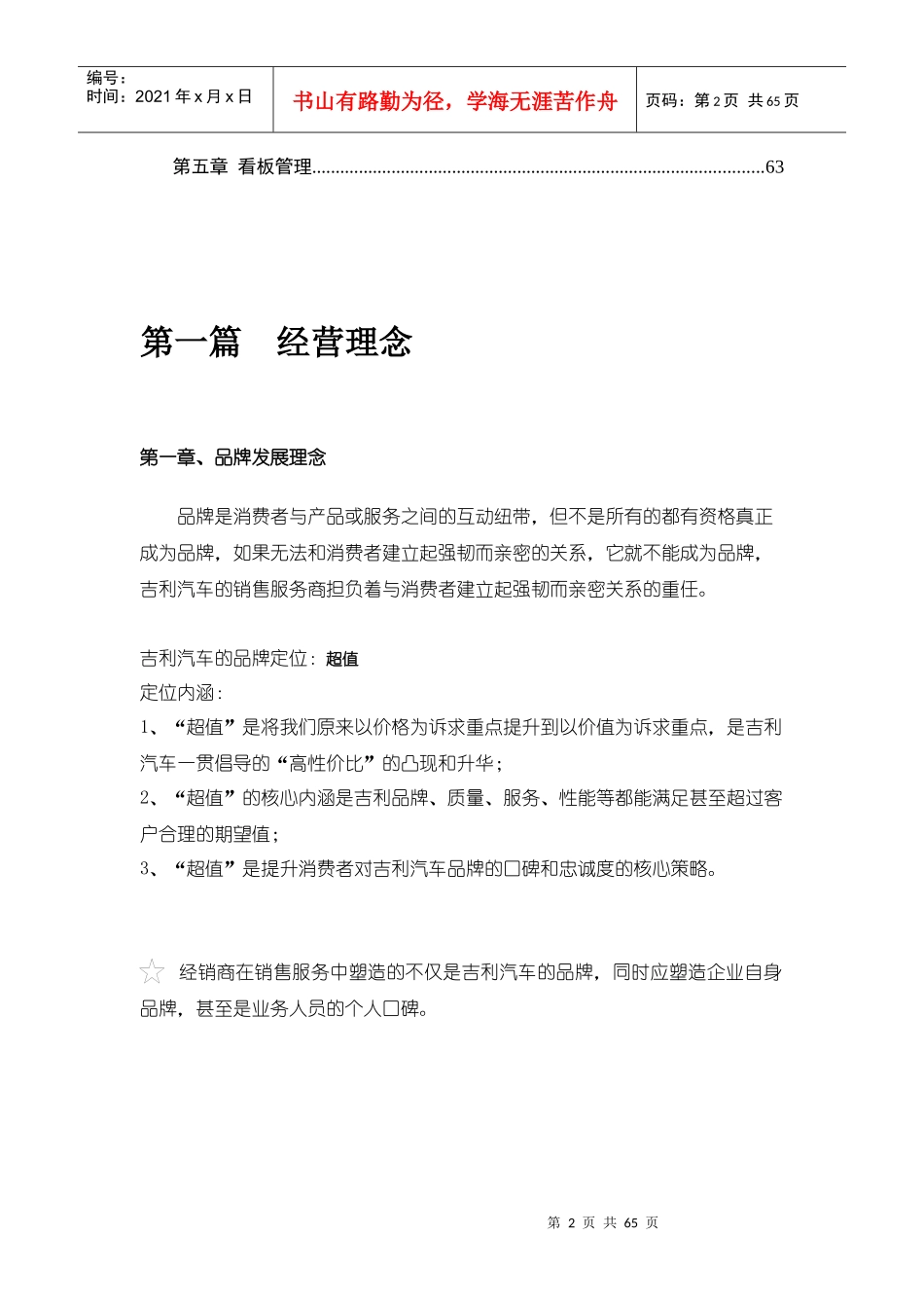 某汽车销售公司销售商运营手册_第2页