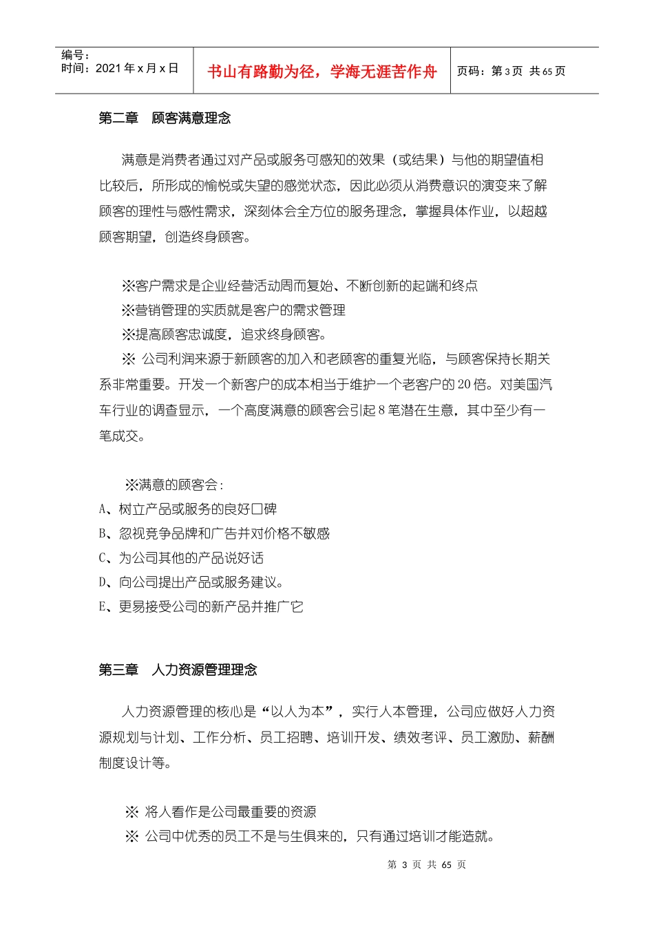 某汽车销售公司销售商运营手册_第3页