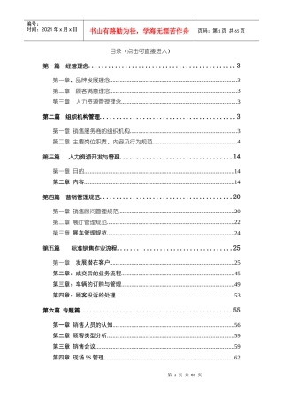 某汽车销售公司销售商运营手册