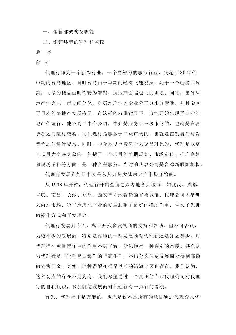 某某项目策划案（DOC45页）_第2页