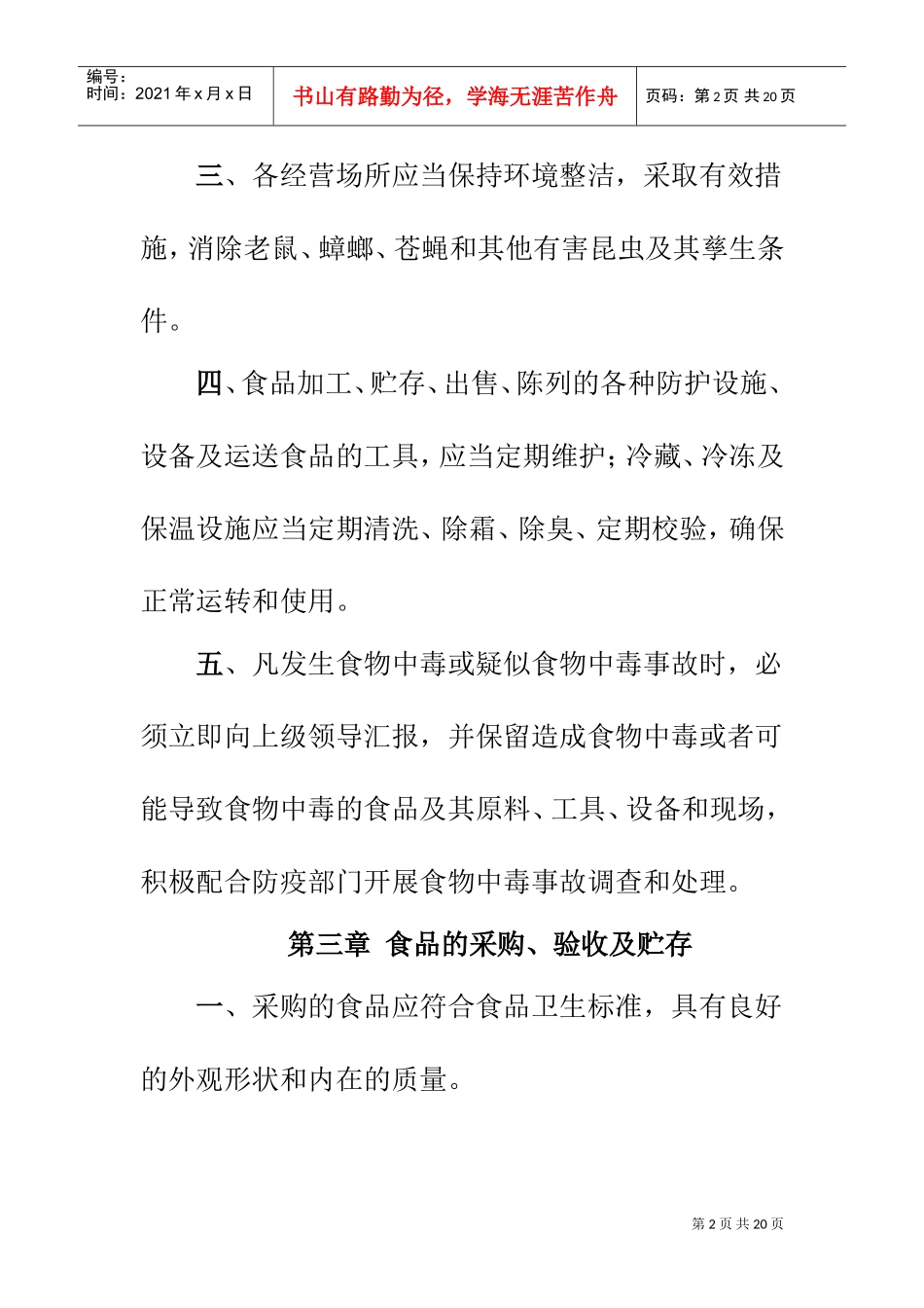 某某酒店卫生人事管理制度_第2页