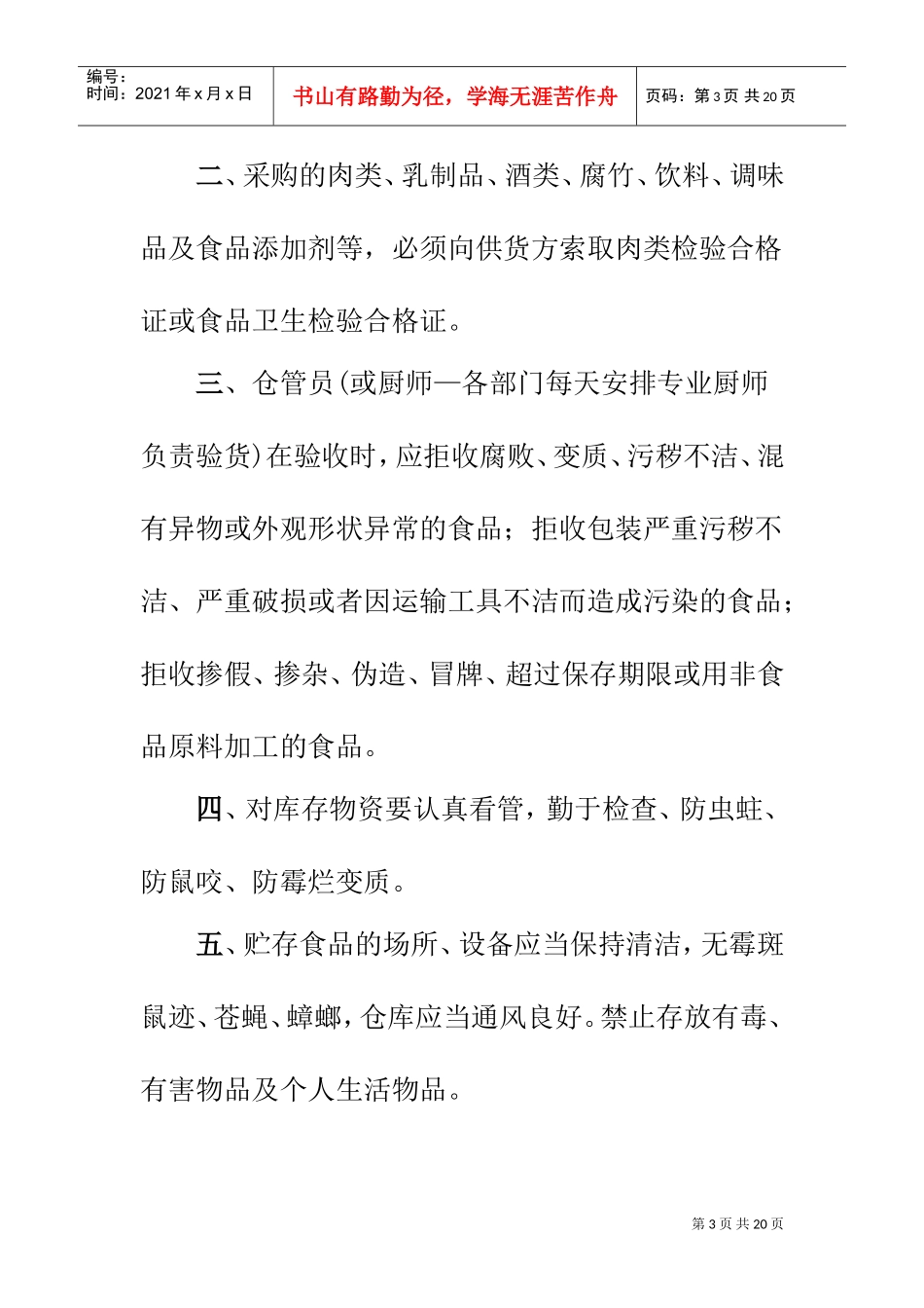 某某酒店卫生人事管理制度_第3页