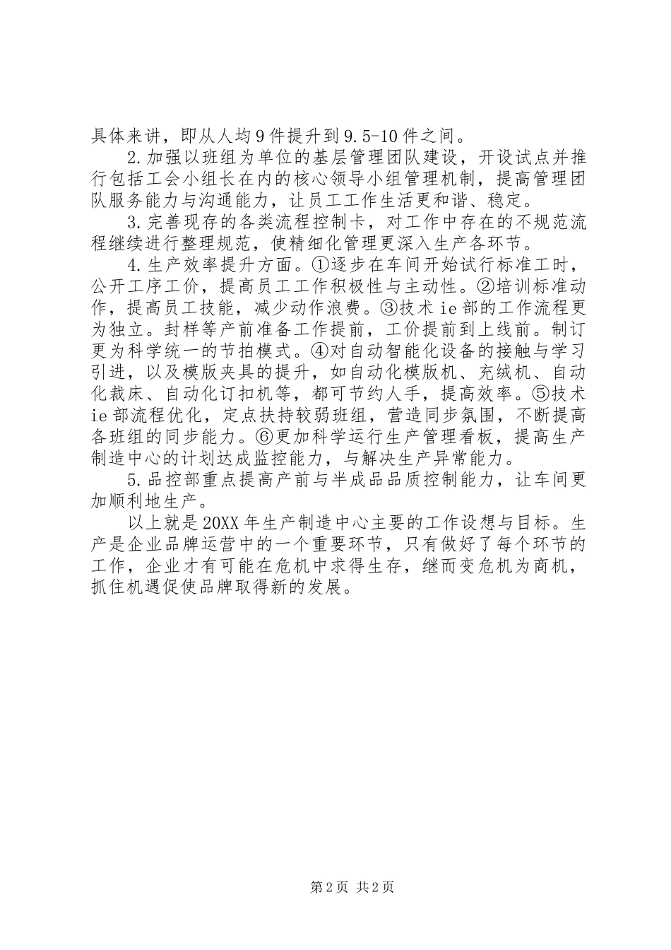 生产制造中心工作总结与工作计划_第2页