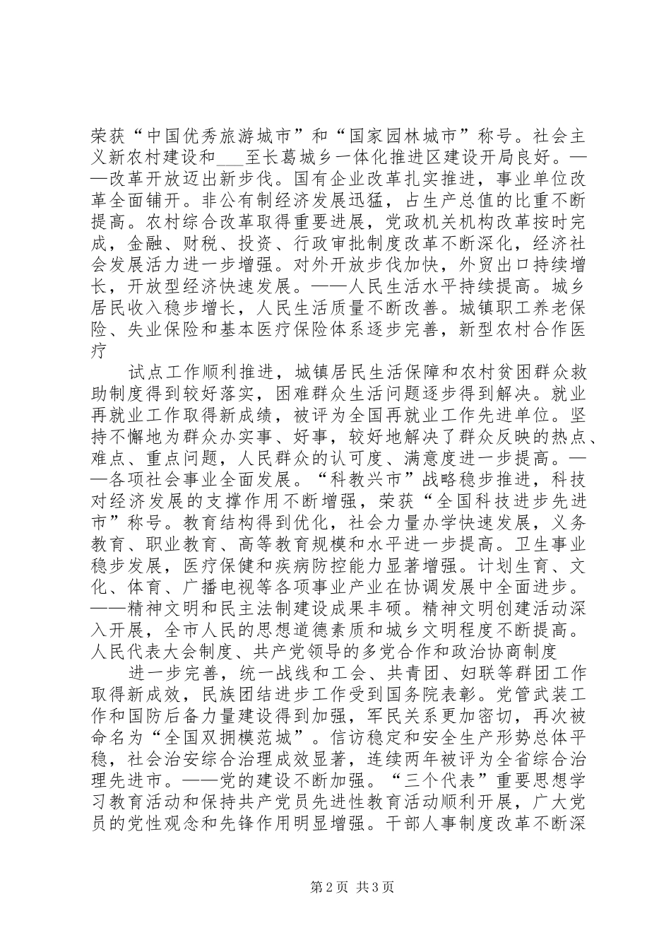 市委书记在党代会上的报告_第2页