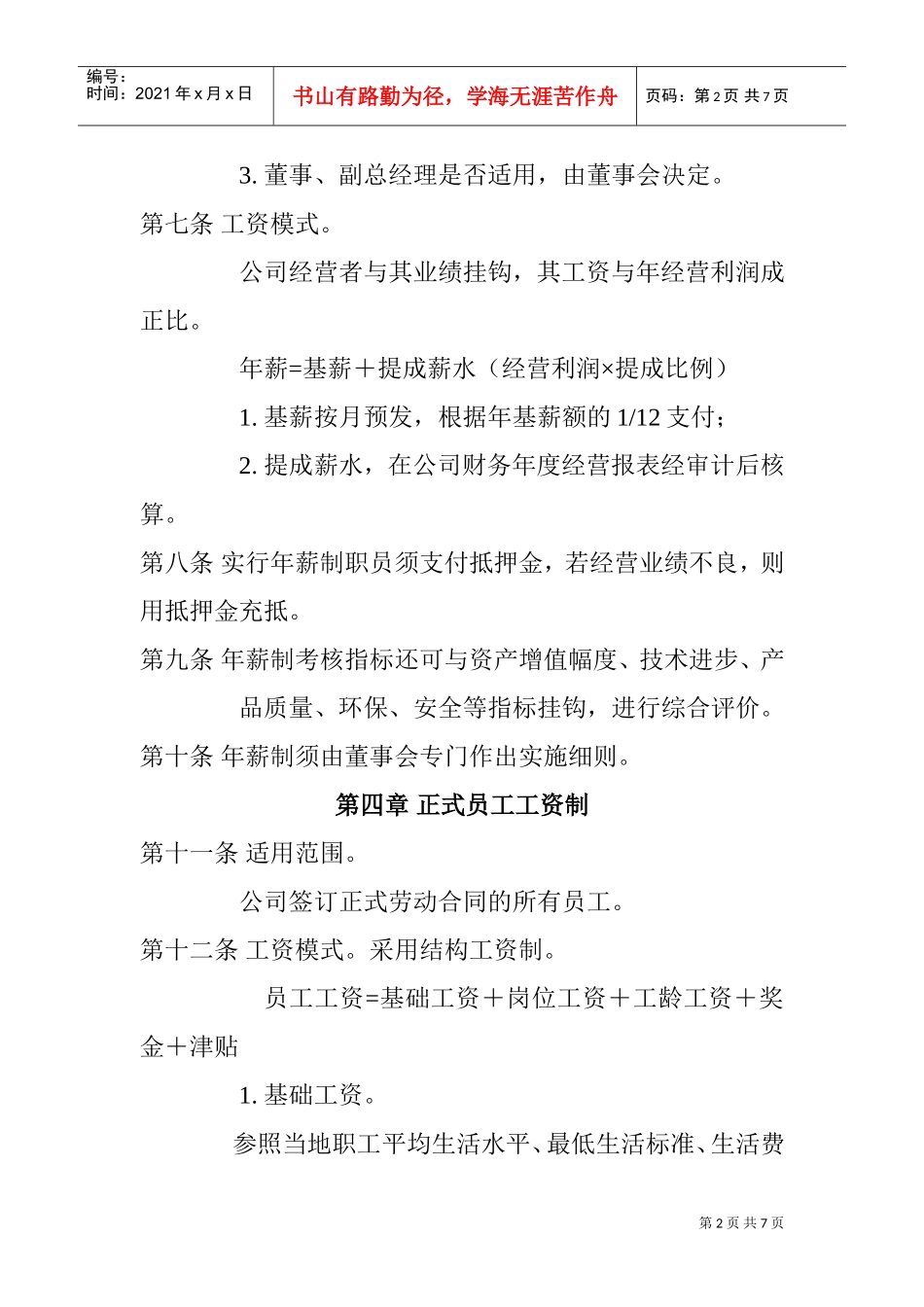 某某公司工资管理制度方案_第2页