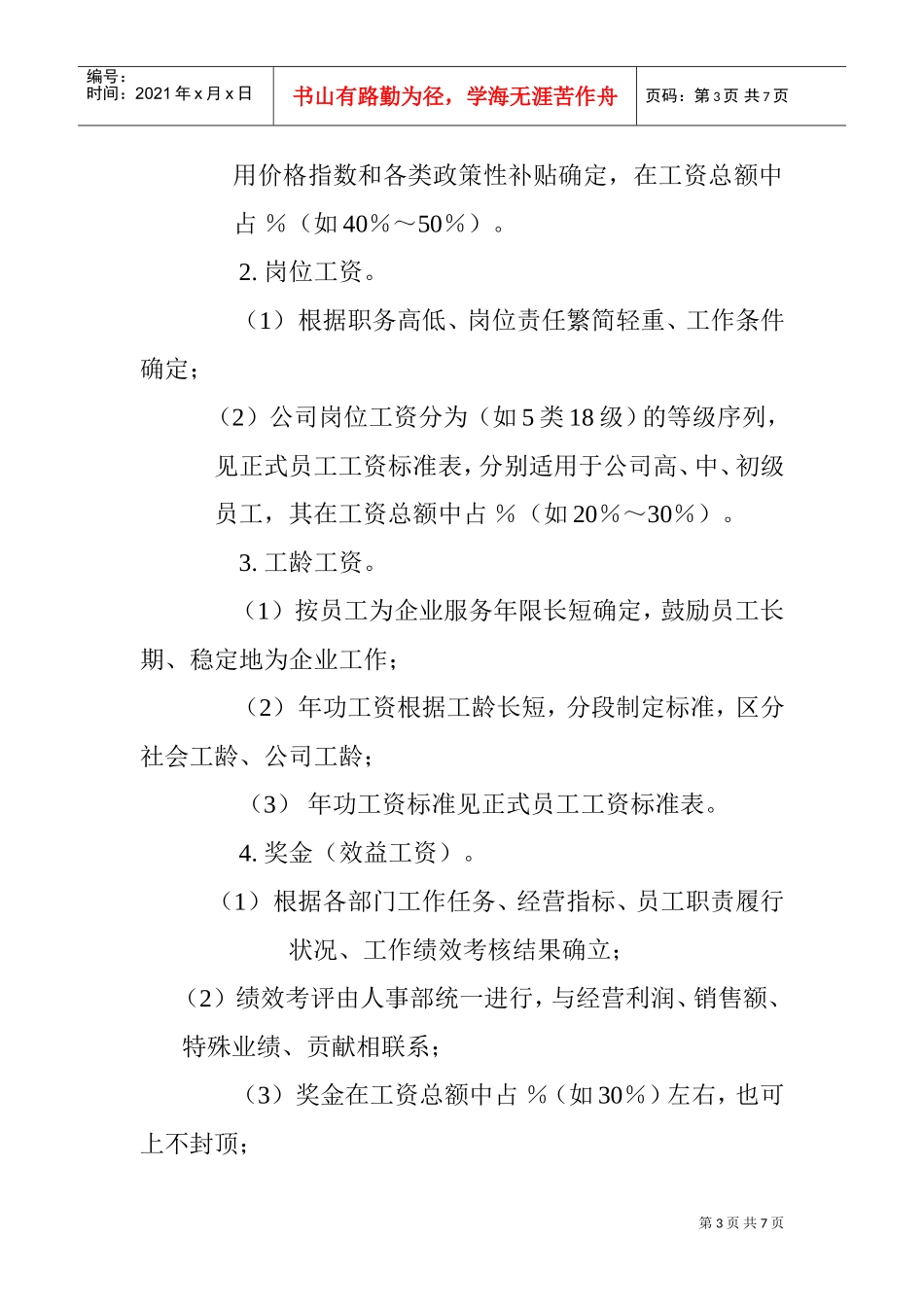 某某公司工资管理制度方案_第3页