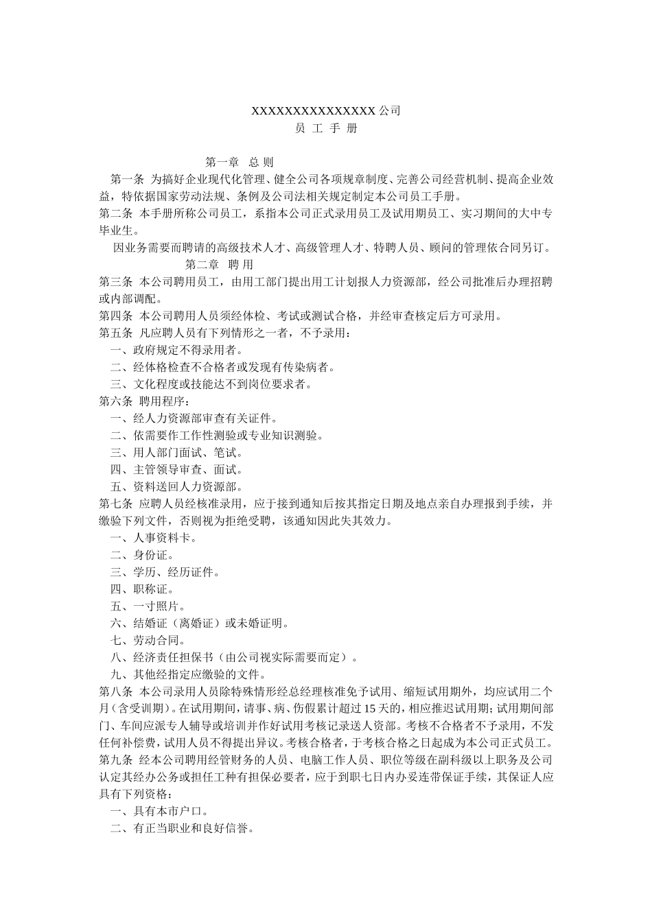 某某公司员工管理手册_第1页