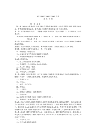 某某公司员工管理手册