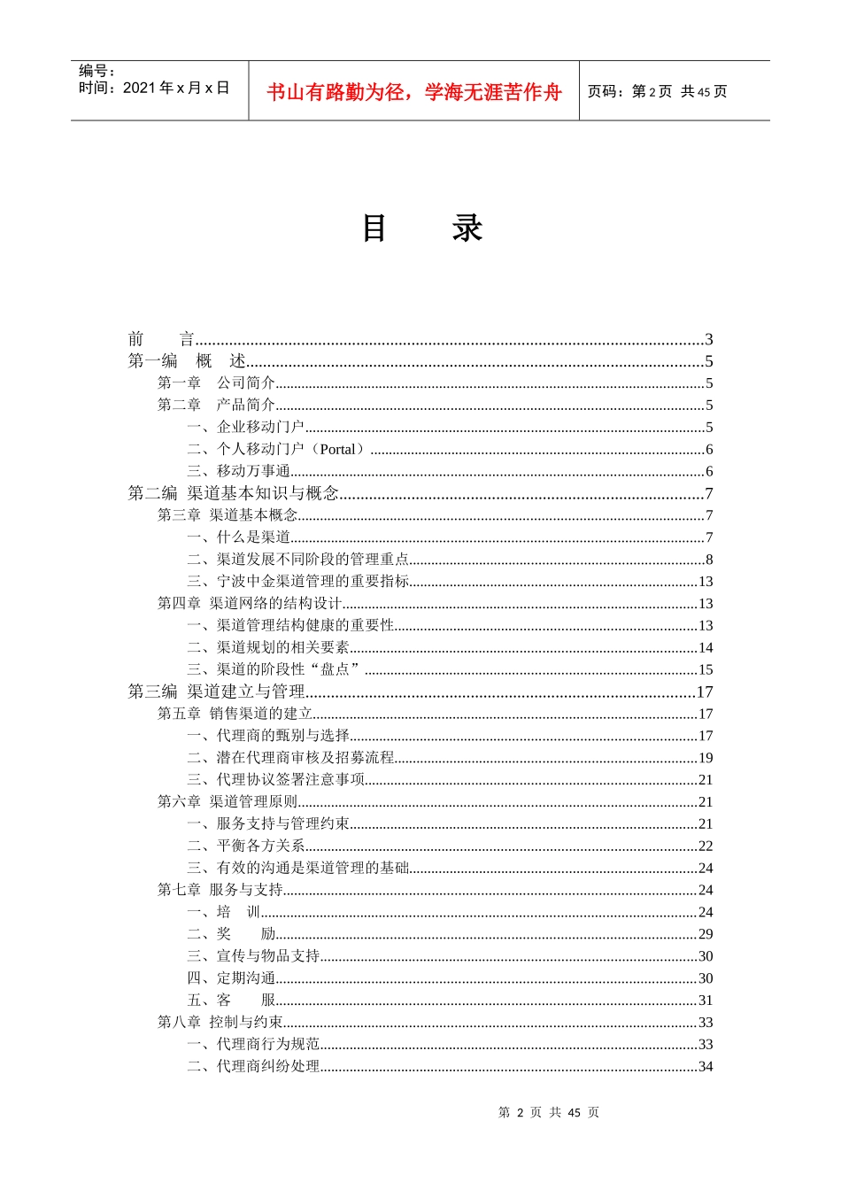 某某通信有限公司渠道管理手册_第2页
