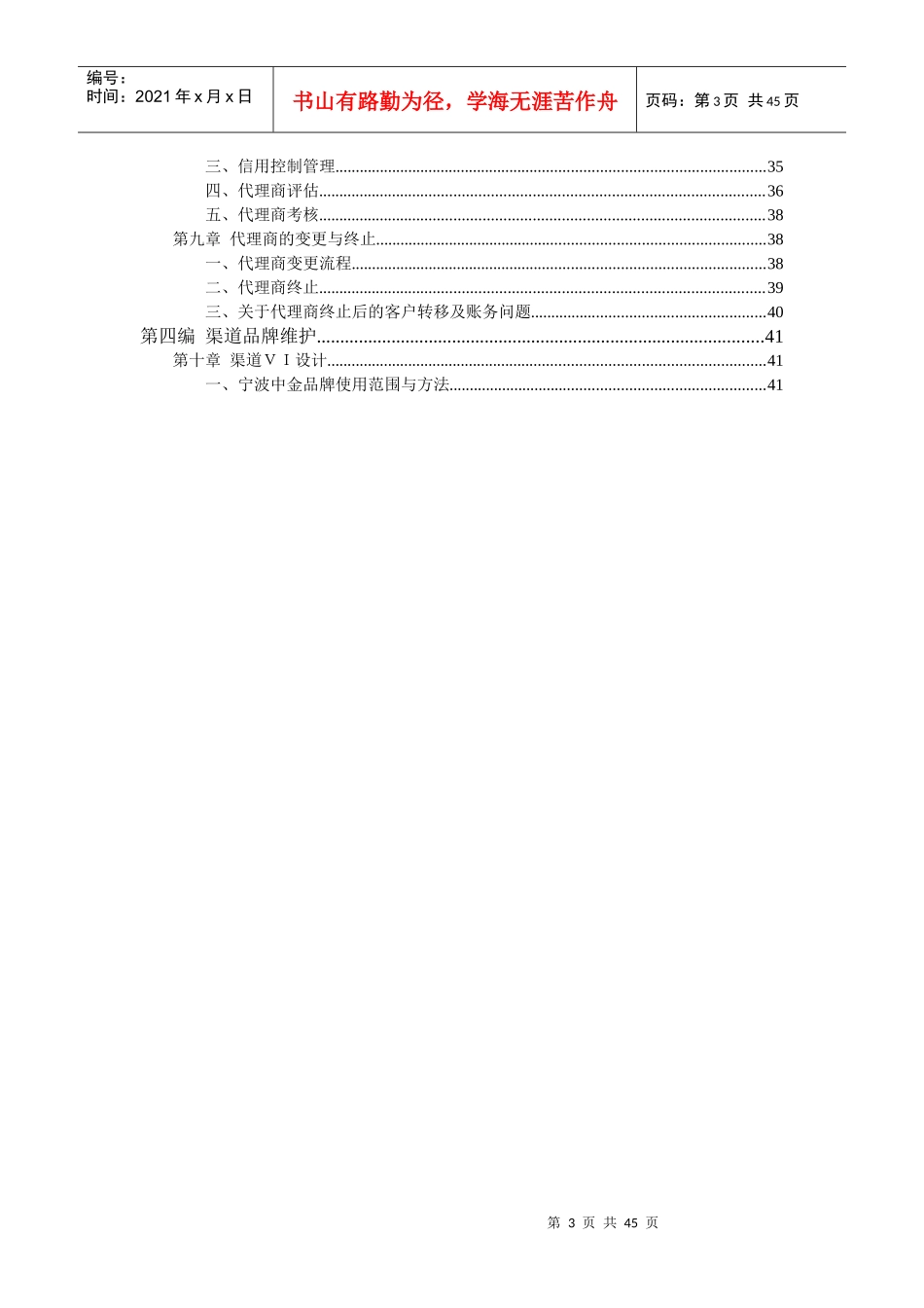 某某通信有限公司渠道管理手册_第3页