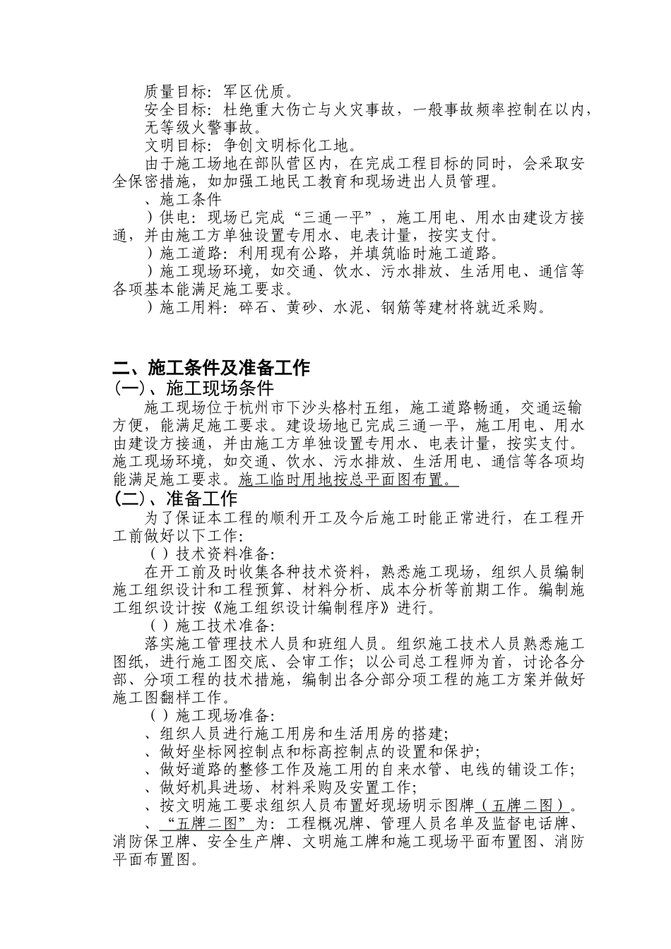 某某砖混公寓楼施工组织设计_第3页