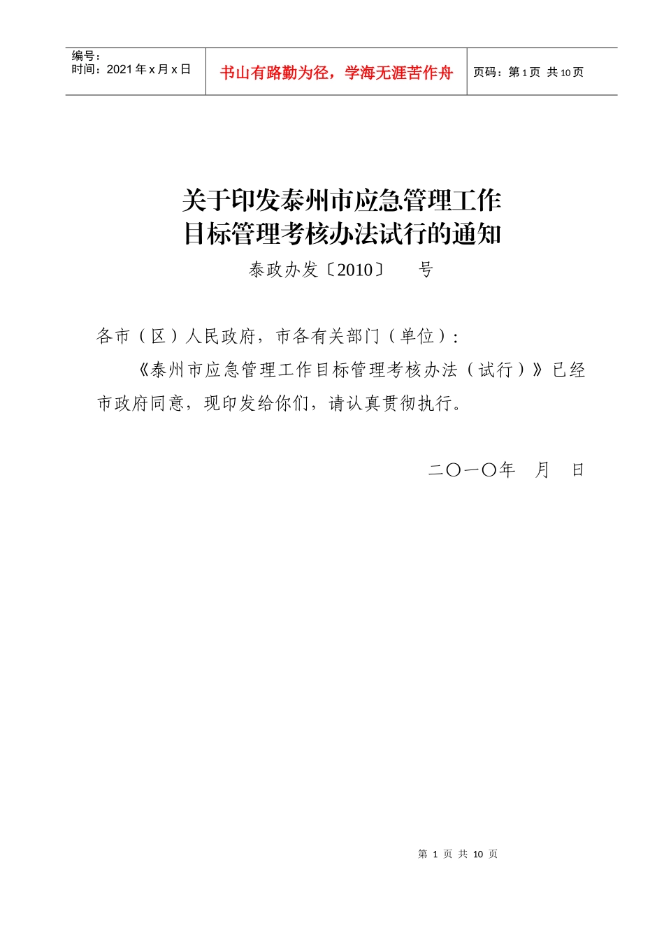 某某市应急管理工作目标管理考核办法_第1页