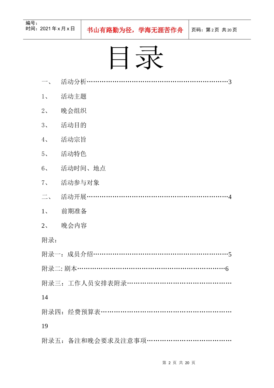 某校园商务礼仪策划方案_第2页