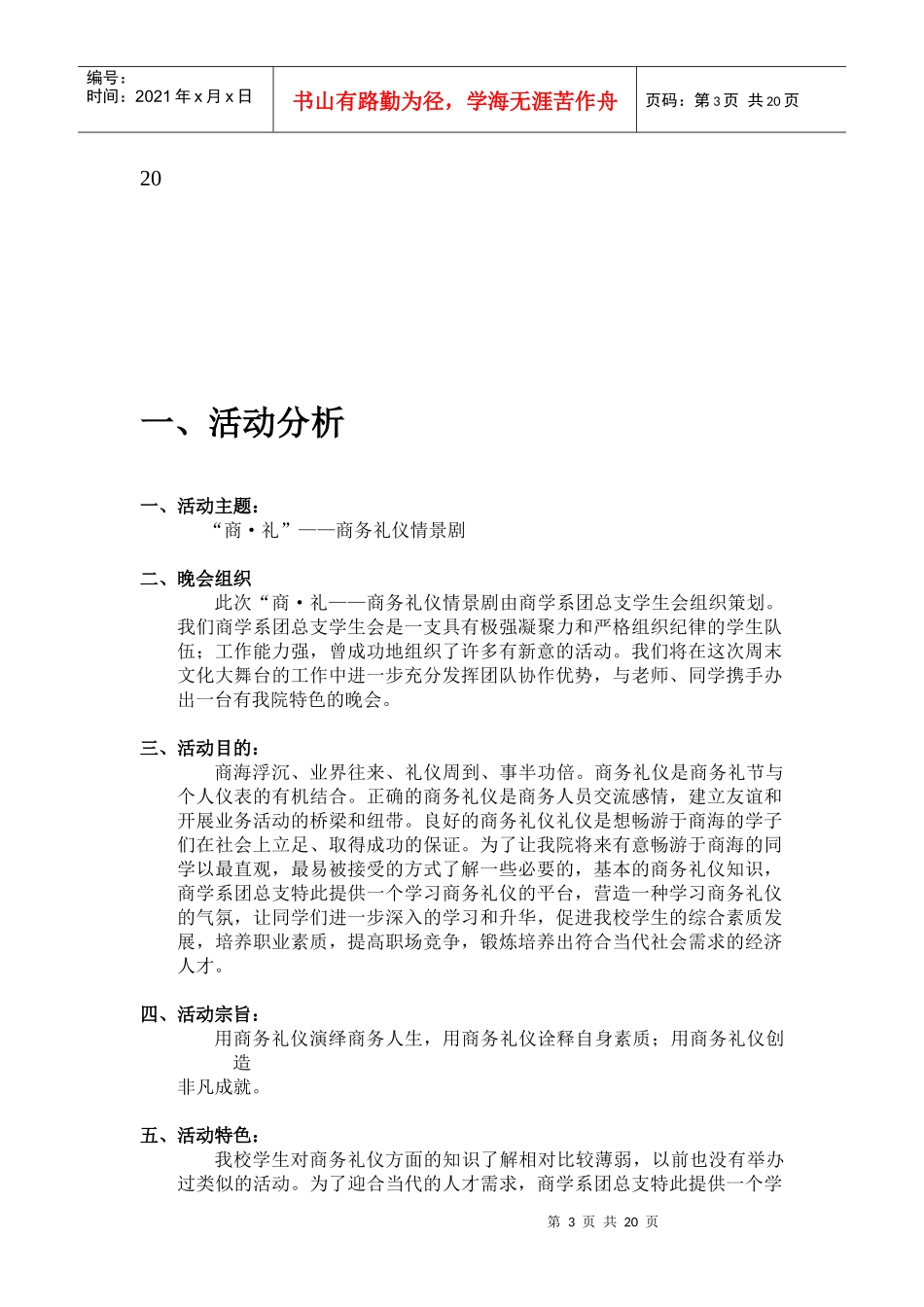 某校园商务礼仪策划方案_第3页