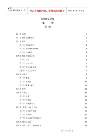 某某公司标准章程