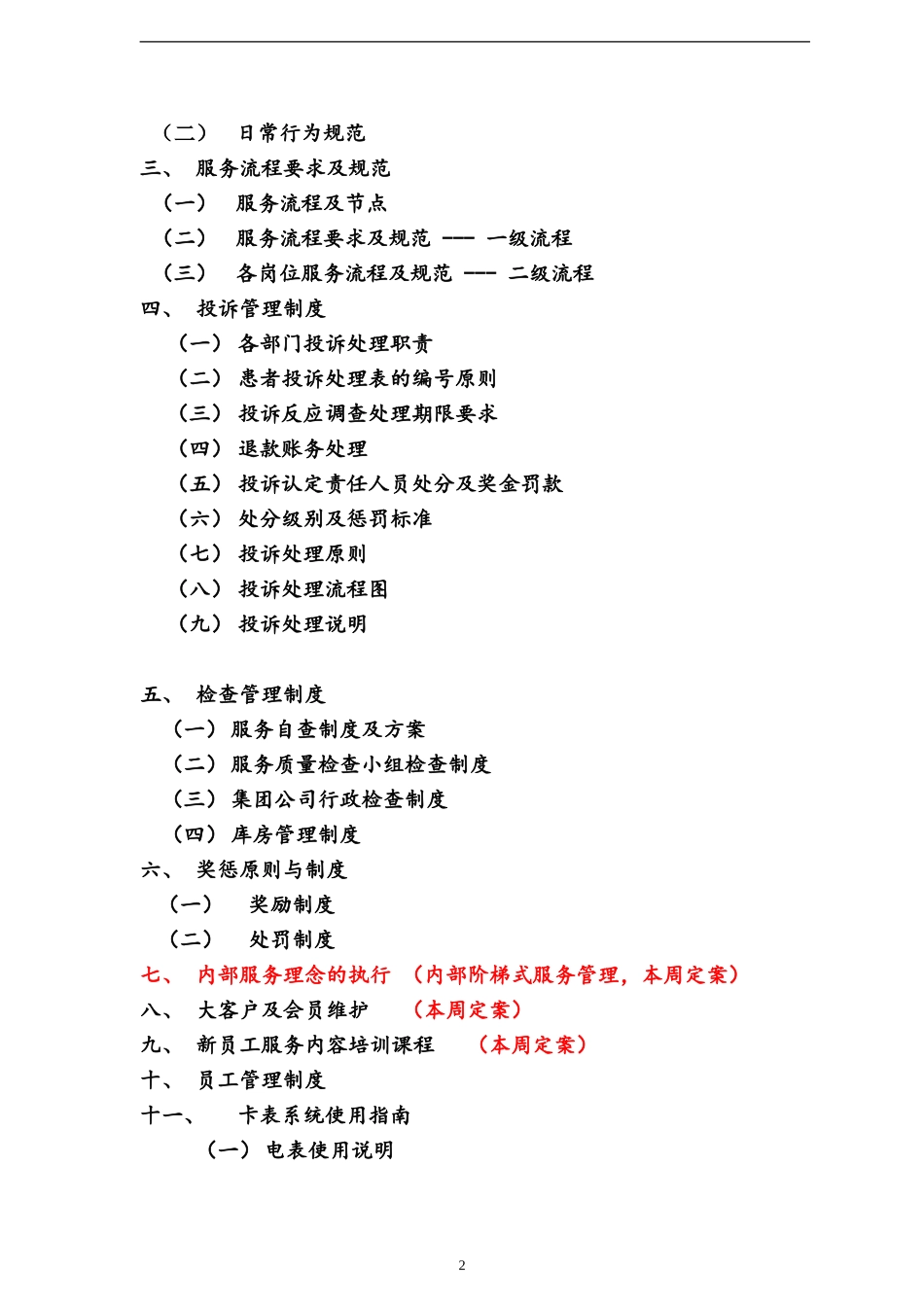 某某公司管理制度及工作手册_第2页