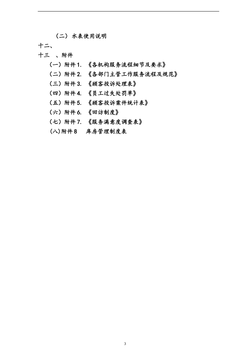 某某公司管理制度及工作手册_第3页