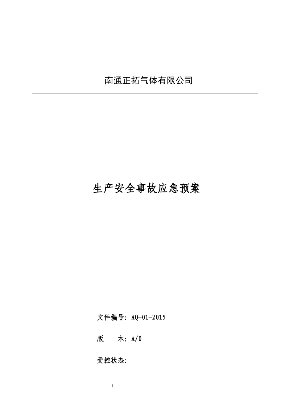 某气体有限公司生产安全事故应急预案_第1页