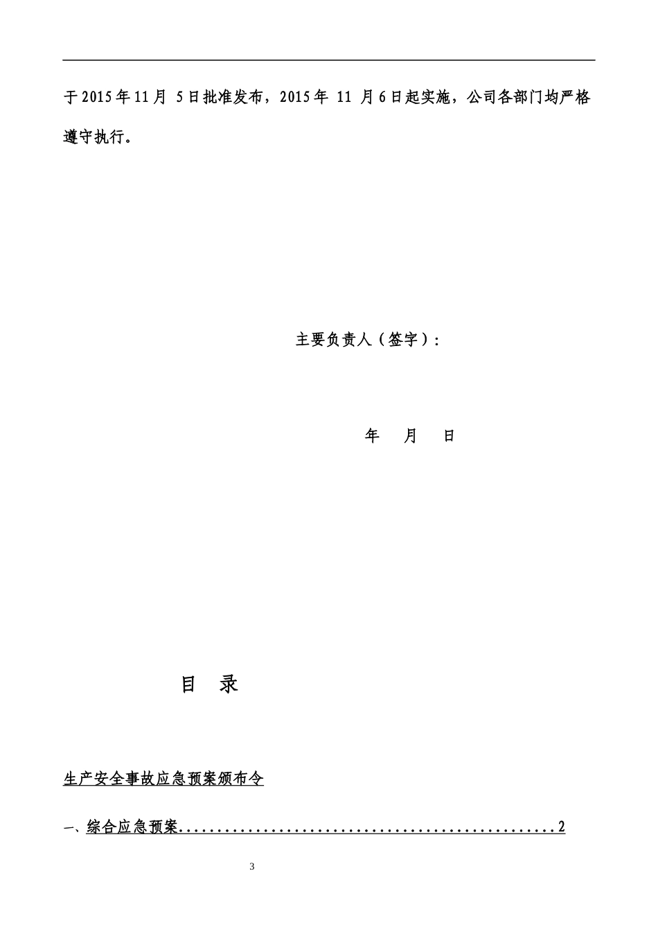 某气体有限公司生产安全事故应急预案_第3页
