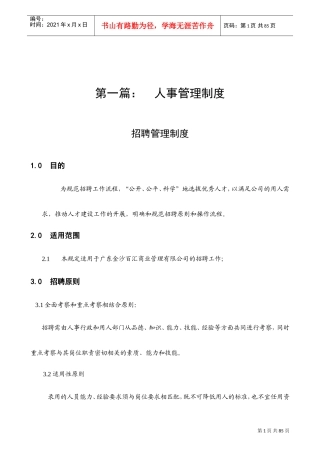 某某商业管理有限公司人事行政制度汇编