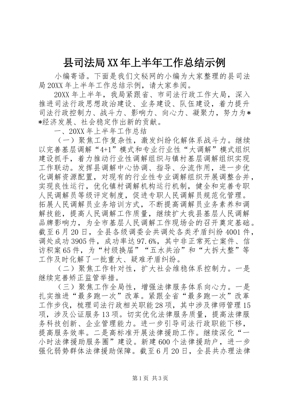 县司法局上半年工作总结示例_第1页