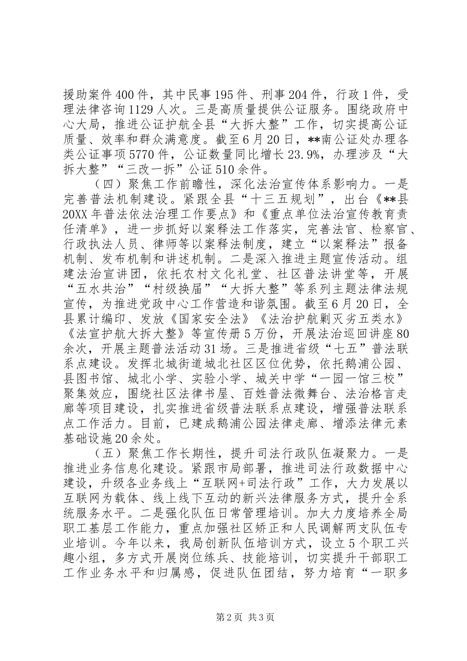 县司法局上半年工作总结示例_第2页