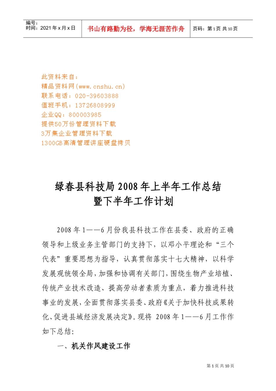 某某科技局上半年工作总结与下半年工作计划_第1页