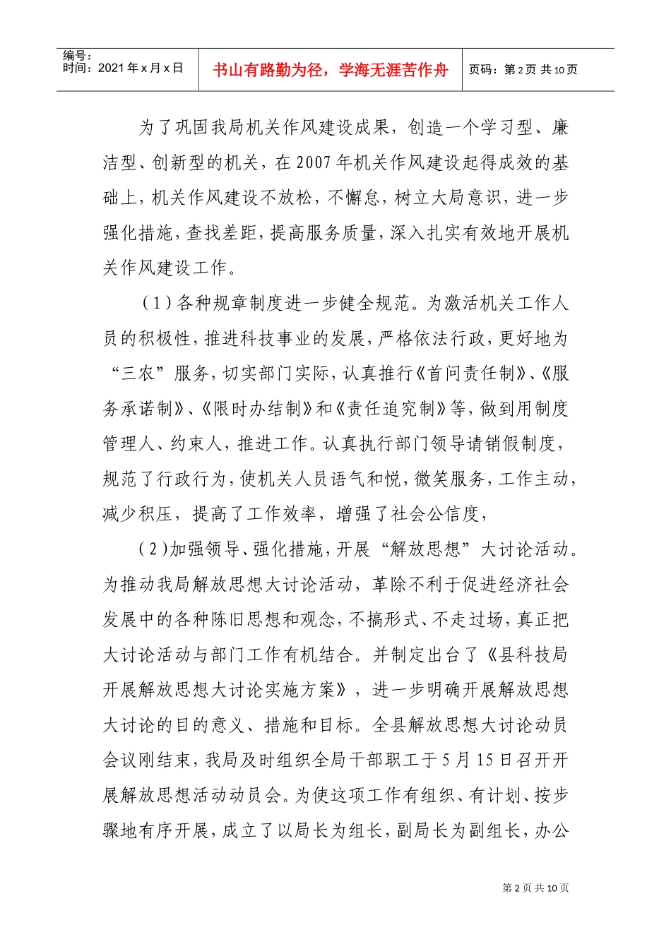 某某科技局上半年工作总结与下半年工作计划_第2页