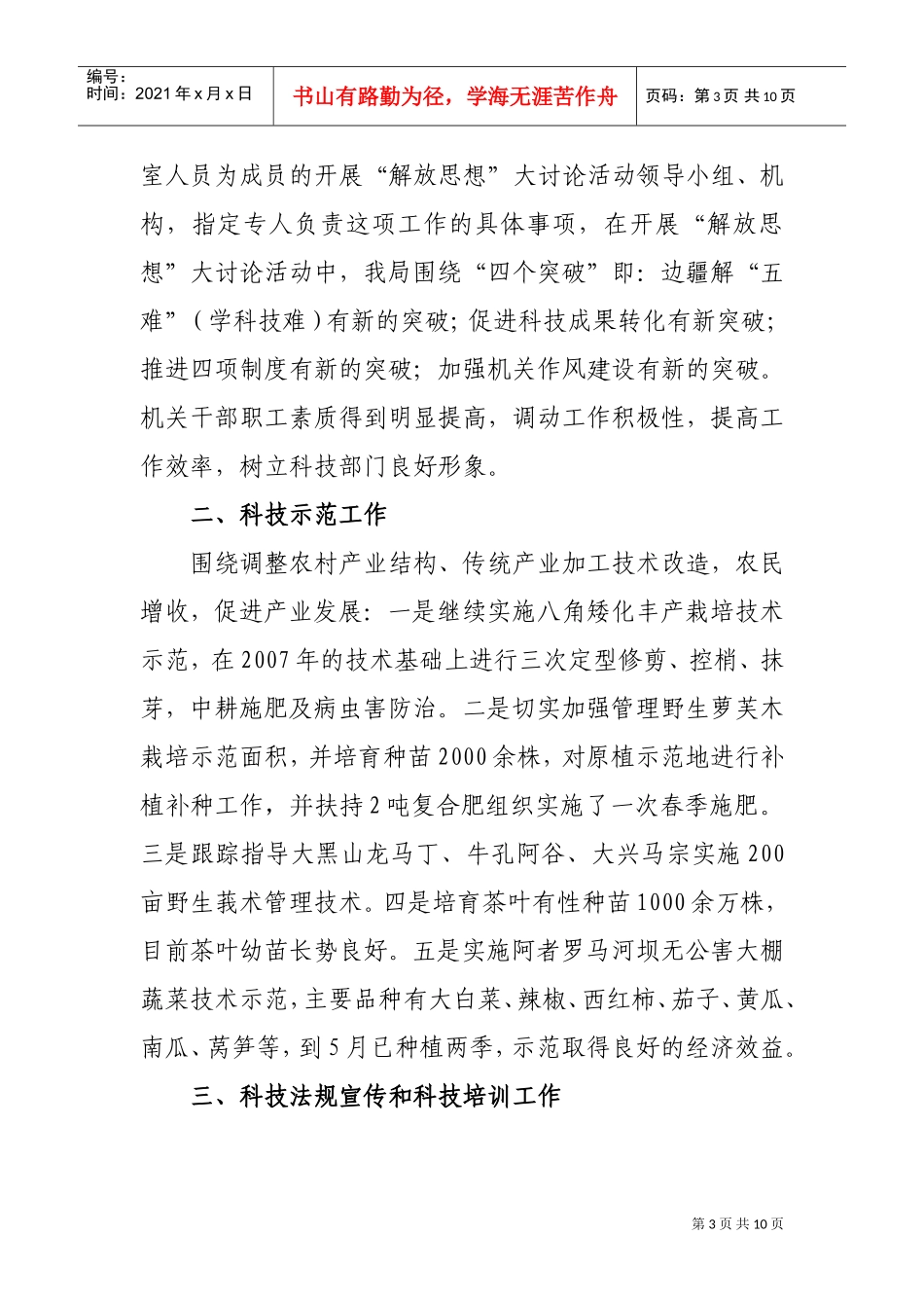 某某科技局上半年工作总结与下半年工作计划_第3页