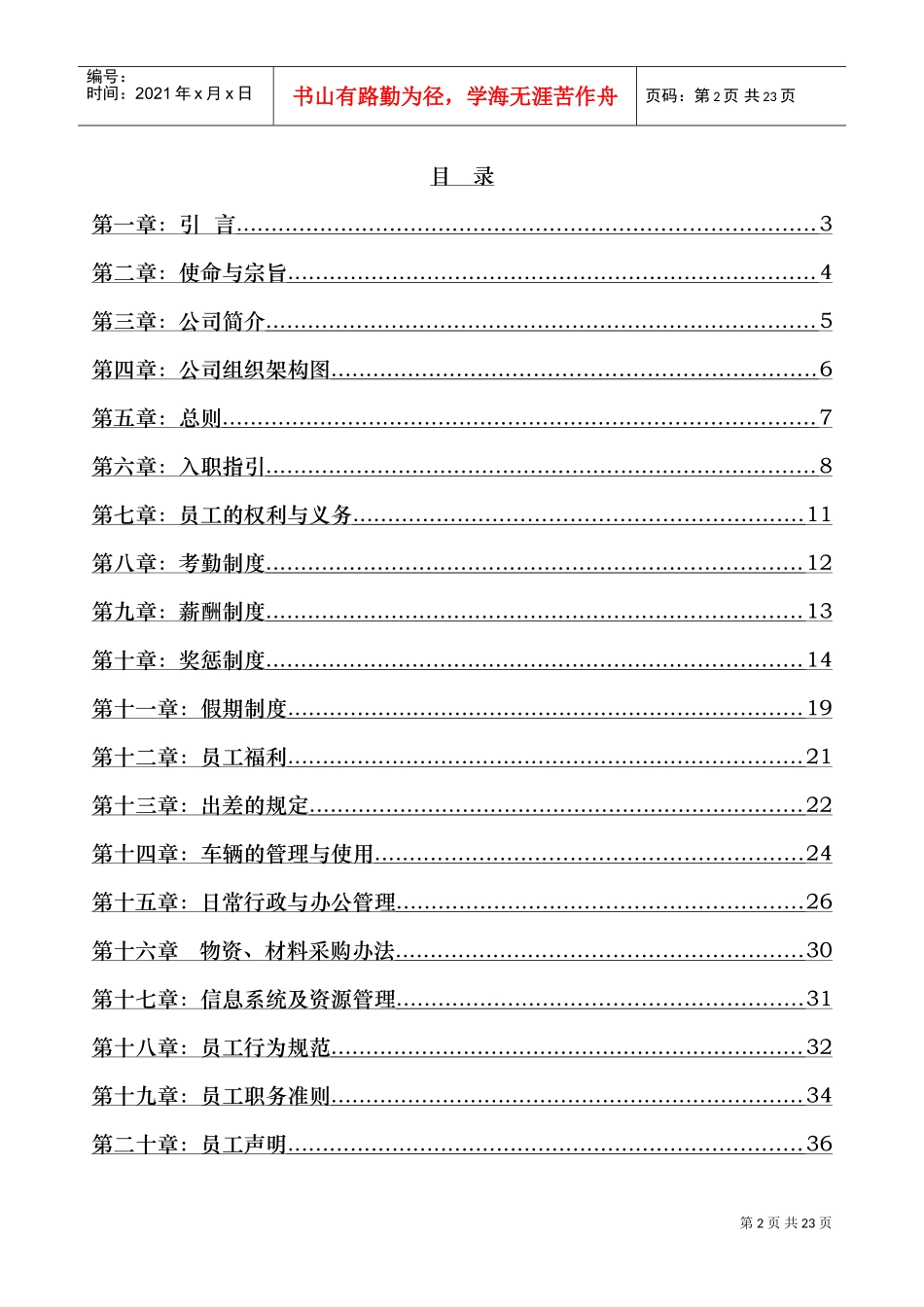 某某建筑装饰工程有限公司员工手册_第2页