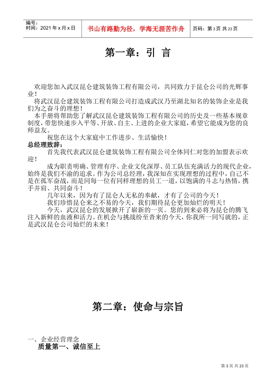 某某建筑装饰工程有限公司员工手册_第3页