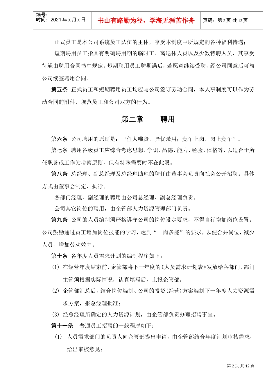 某某有限公司人事管理制度_第2页