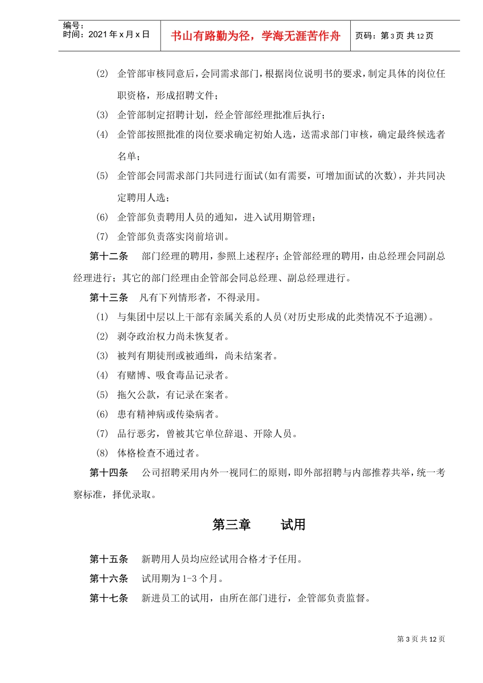 某某有限公司人事管理制度_第3页