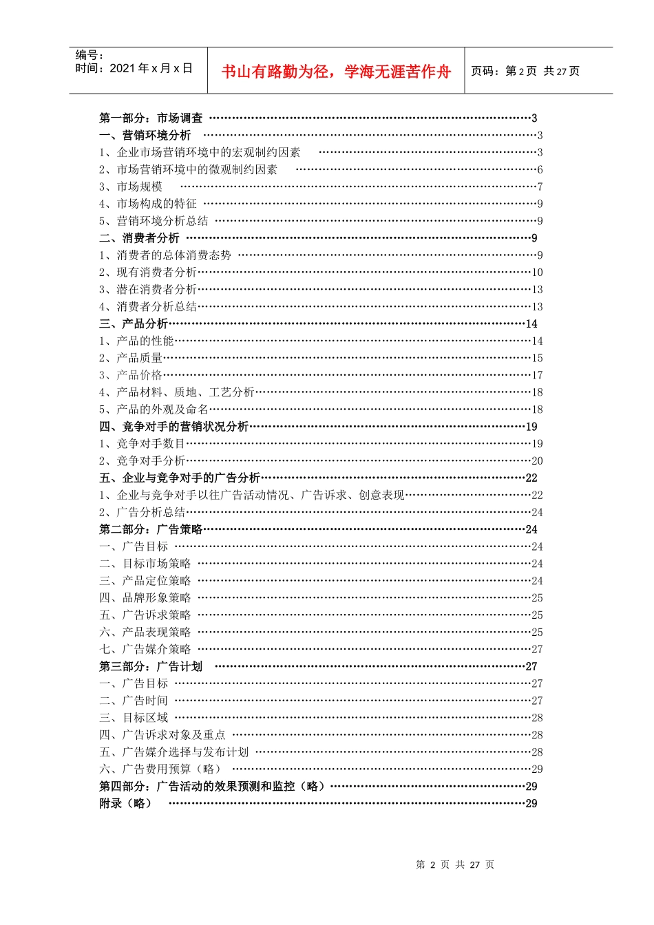 某汽车君威广告策划案_第2页