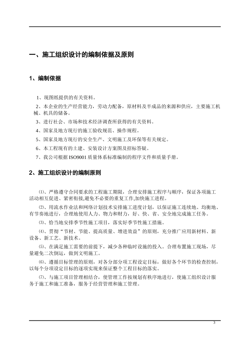 某数码港二次结构及粗装修劳务施工组织设计_第3页
