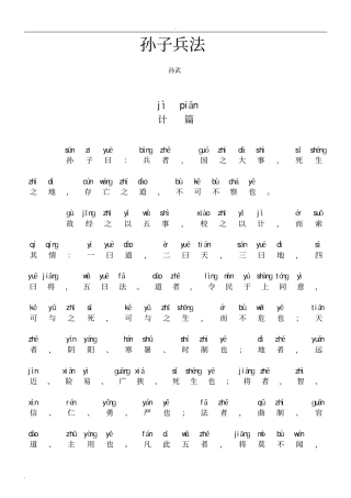 孙子兵法带拼音