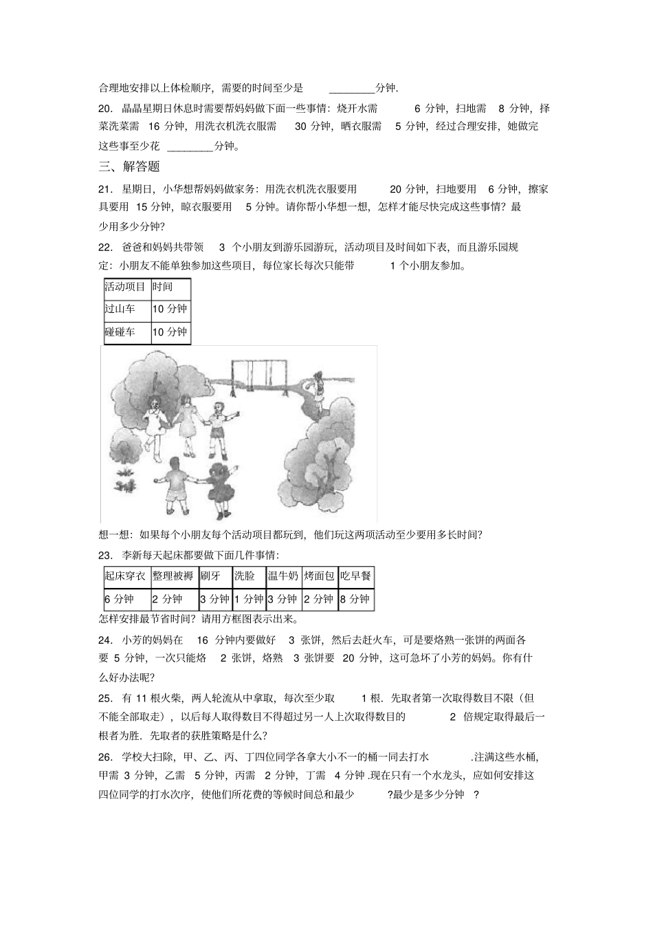 (必考题)小学数学四年级上册第八单元条数学广角—优化单元测试卷(答案解析)(5)_第3页