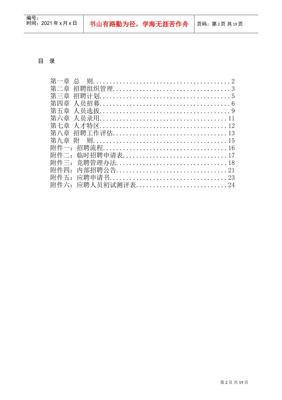 某某电子公司招聘管理制度规范_第2页